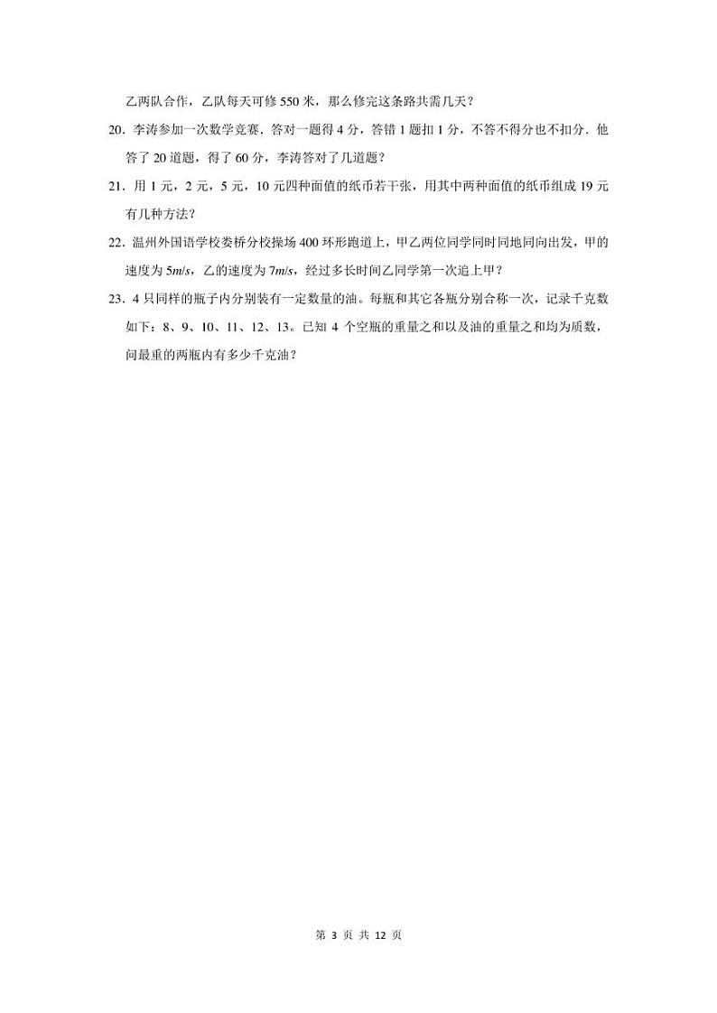 2022年浙江省温州市小升初数学试卷及答案解析03