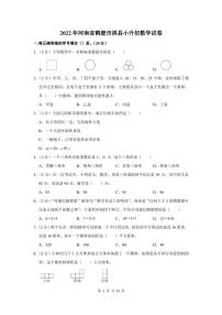 2022年河南省鹤壁市淇县小升初数学试卷及答案解析