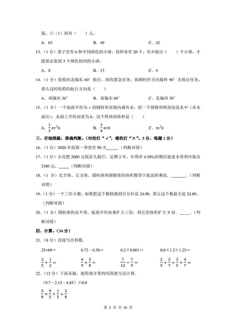 2022年河南省平顶山市宝丰县小升初数学试卷及答案解析02