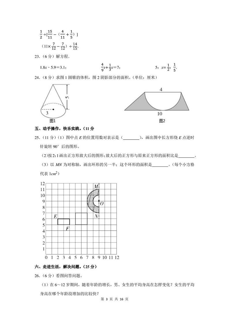 2022年河南省平顶山市宝丰县小升初数学试卷及答案解析03