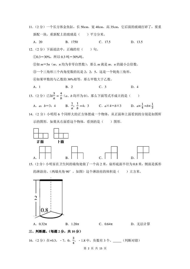 2022年河南省平顶山市叶县小升初数学试卷及答案解析第2页