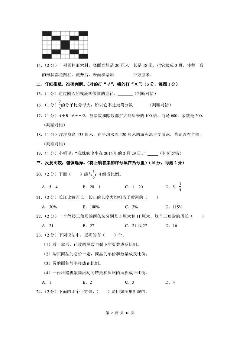 2022年河南省新乡市获嘉县小升初数学试卷及答案解析第2页