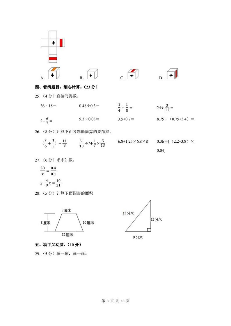 2022年河南省新乡市获嘉县小升初数学试卷及答案解析第3页