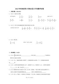 2022年河南省周口市商水县小升初数学试卷及答案解析