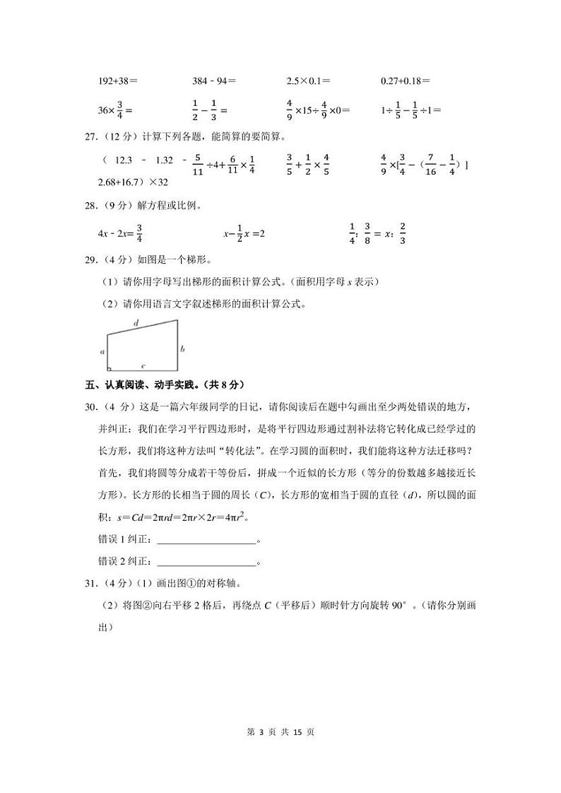 2022年重庆市酉阳县小升初数学试卷及答案解析03