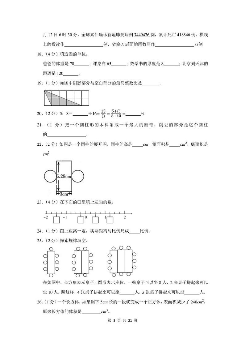 2022年重庆市云阳县小升初数学试卷及答案解析第3页