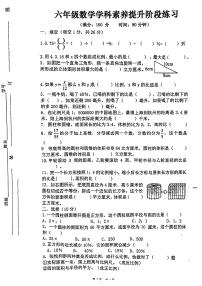 江苏省宿迁市宿迁经济技术开发区金鸡湖路小学2022-2023学年六年级下学期4月期中数学试题.1