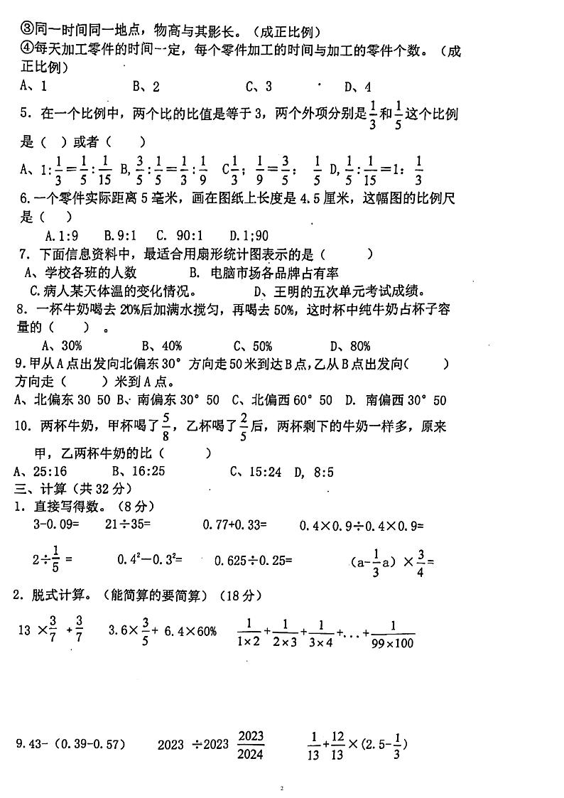 江苏省宿迁市宿迁经济技术开发区金鸡湖路小学2022-2023学年六年级下学期4月期中数学试题.102