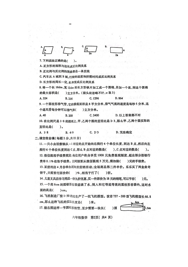 河南省南阳市邓州市2022-2023学年六年级下学期期中数学试题第2页