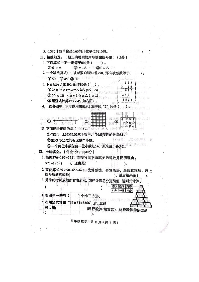 河南省南阳市邓州市2022-2023学年四年级下学期期中数学试题02