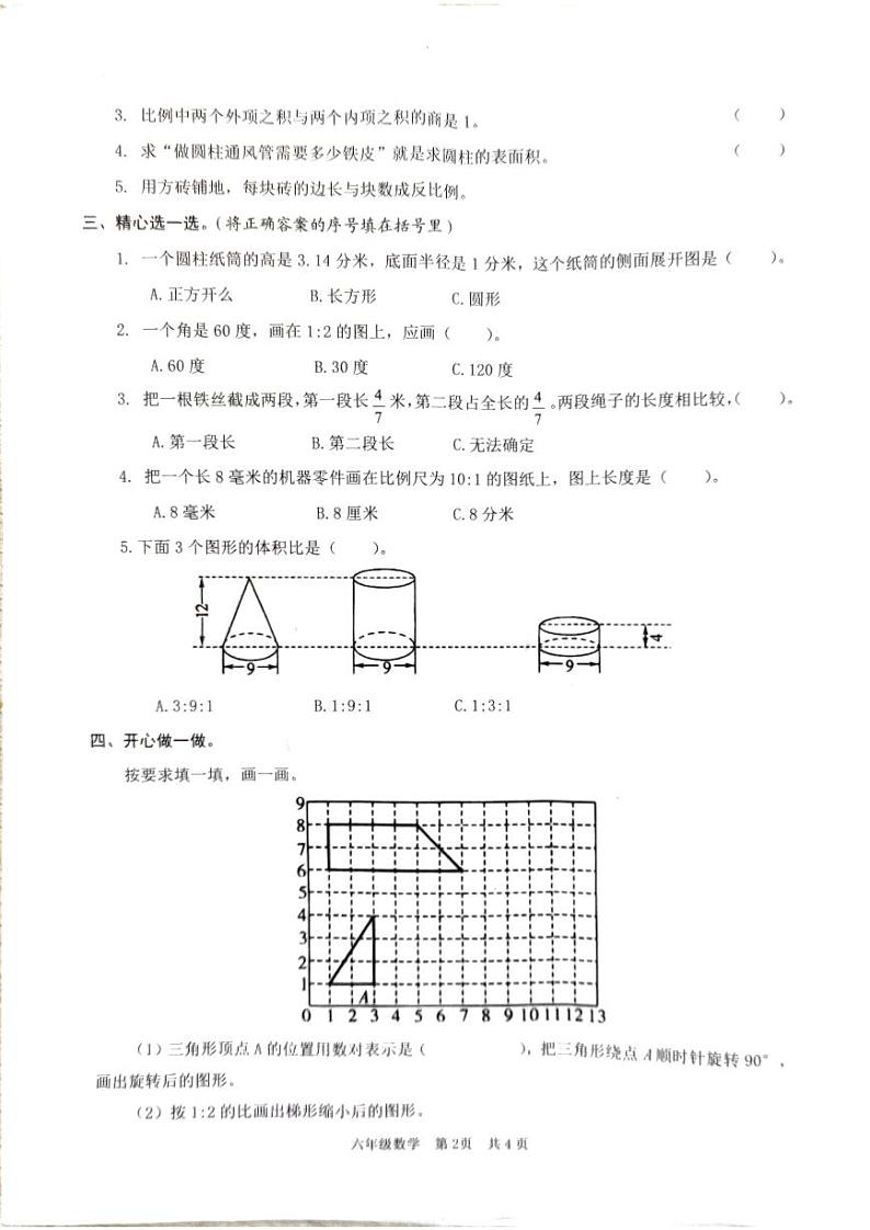 山东省枣庄市2022-2023学年六年级下学期期中阶段测评作业数学试题第2页