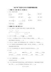 2023年广东省中山市小升初数学模拟试卷及答案