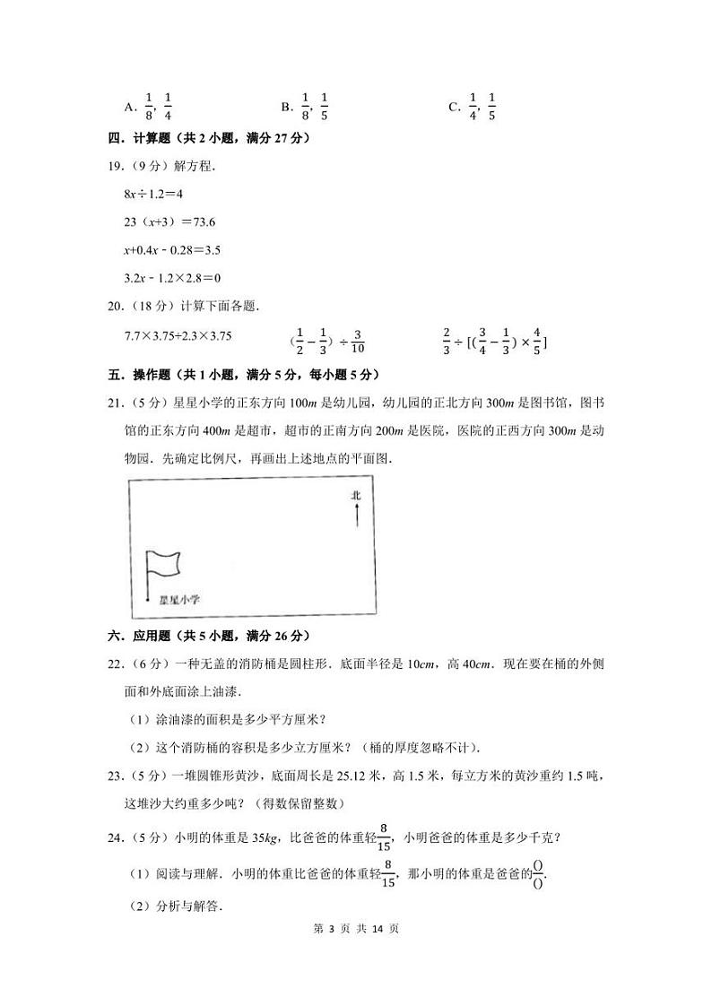 2023年广东省中山市小升初数学模拟试卷及答案03