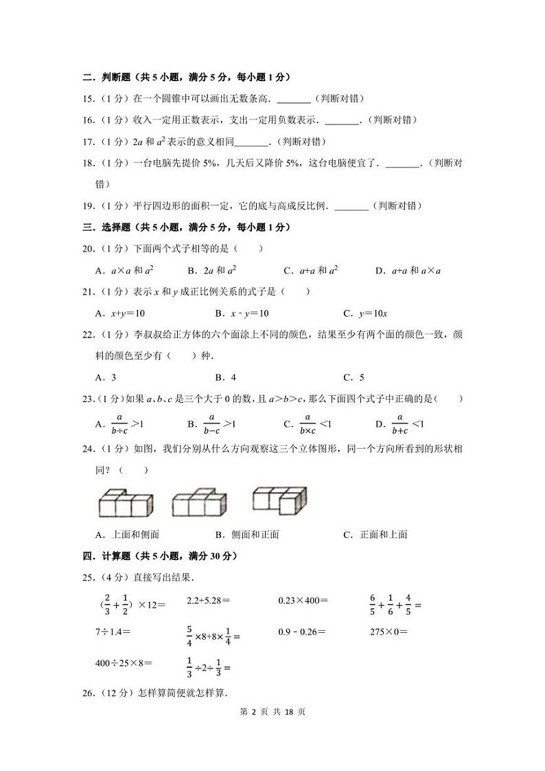 2023年广元市小升初数学模拟试卷及答案第2页