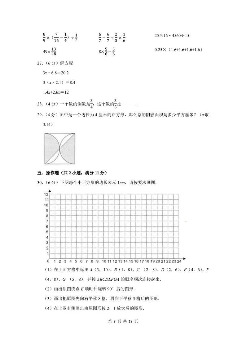 2023年广元市小升初数学模拟试卷及答案第3页