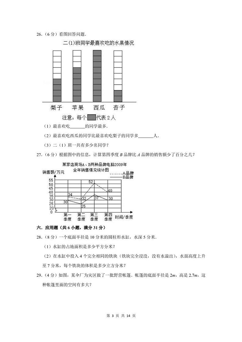 2023年河北省承德市小升初数学模拟试卷及答案第3页