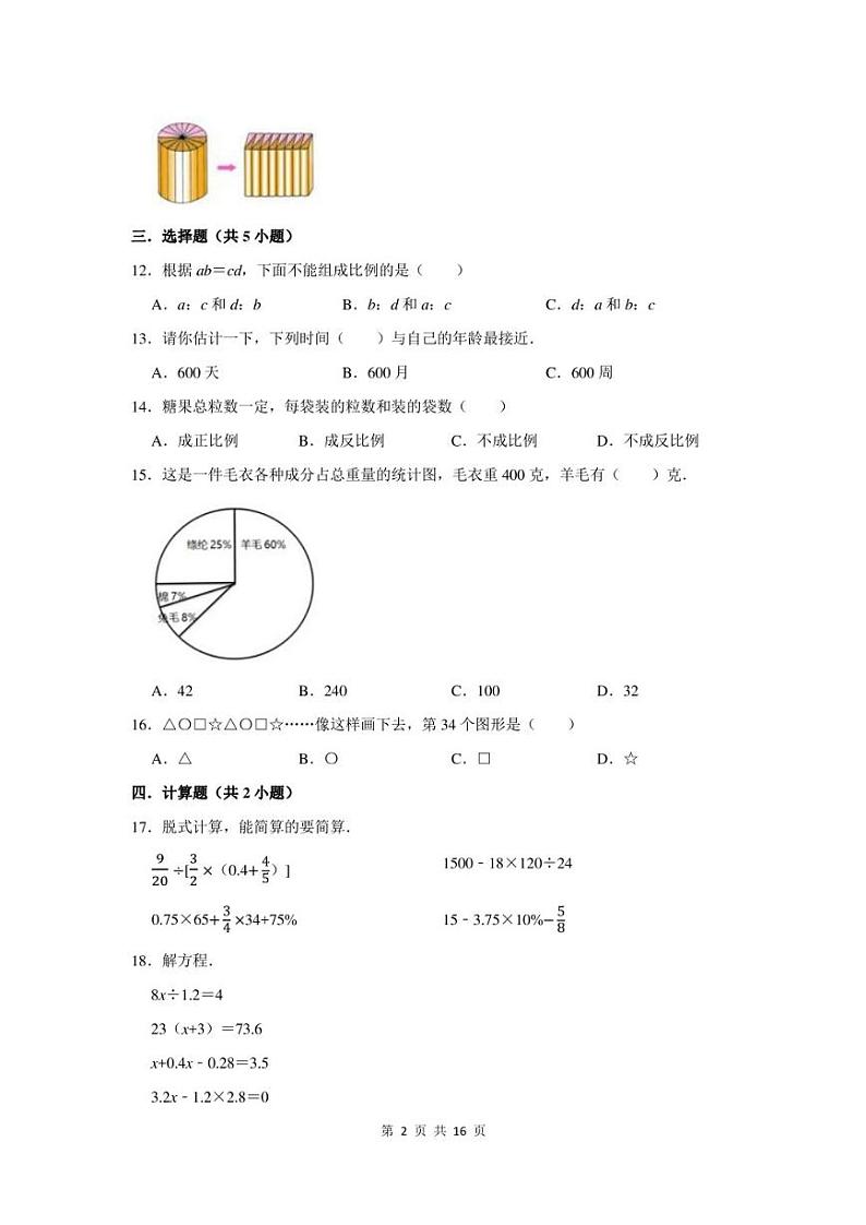 2023年河南省郑州市高新区小升初数学模拟试卷及答案解析02
