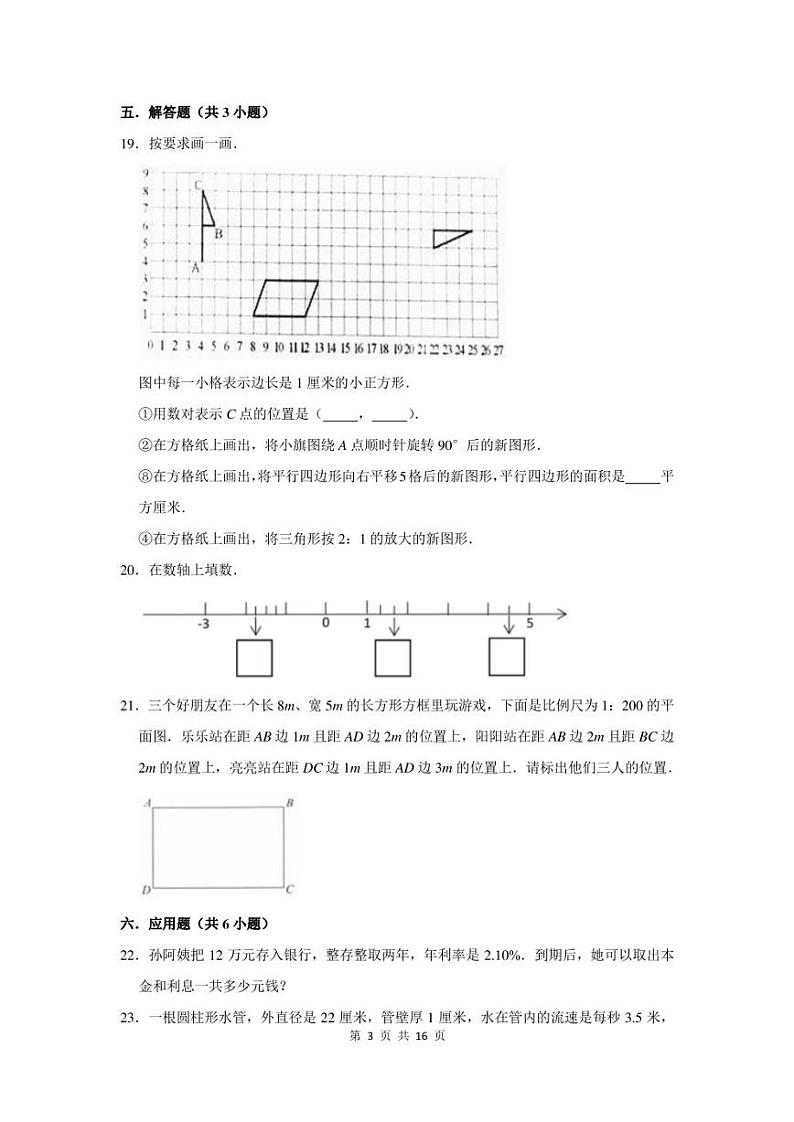 2023年河南省郑州市高新区小升初数学模拟试卷及答案解析03