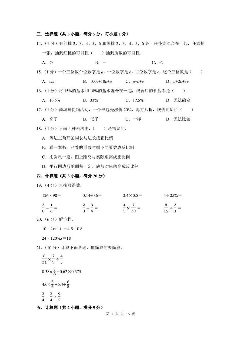 2023年河南省郑州市小升初数学模拟试卷及答案解析02
