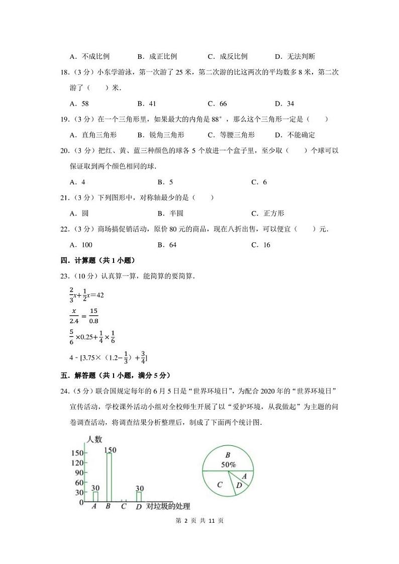 2023年黑龙江省鸡西虎林市小升初数学模拟试卷及答案解析第2页