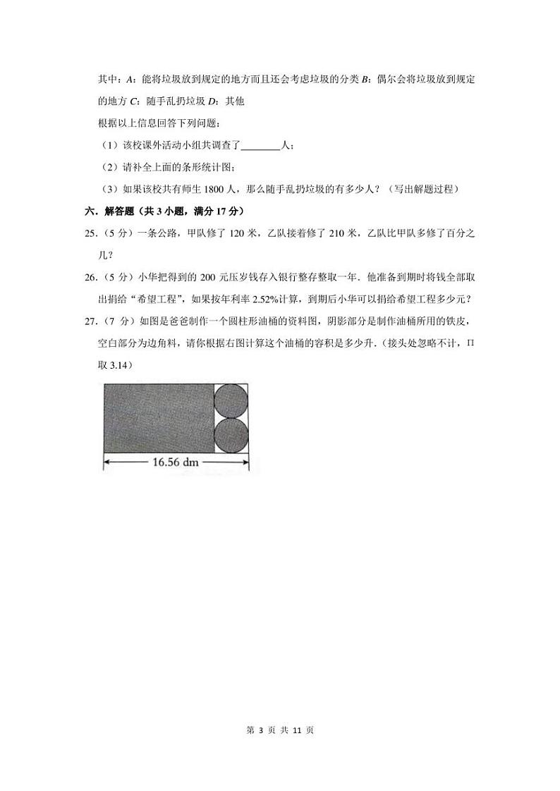 2023年黑龙江省鸡西虎林市小升初数学模拟试卷及答案解析第3页