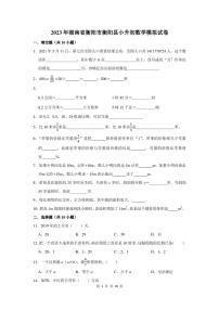 2023年湖南省衡阳市衡阳县小升初数学模拟试卷及答案解析