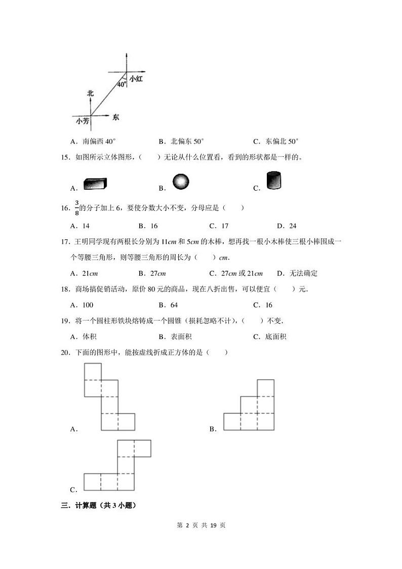 2023年湖南省衡阳市衡阳县小升初数学模拟试卷及答案解析第2页