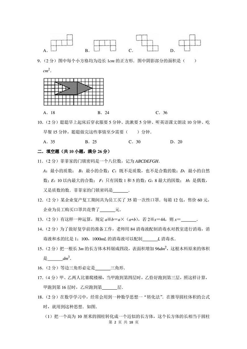 2023年山东省德州市平原县小升初数学模拟试卷及答案02