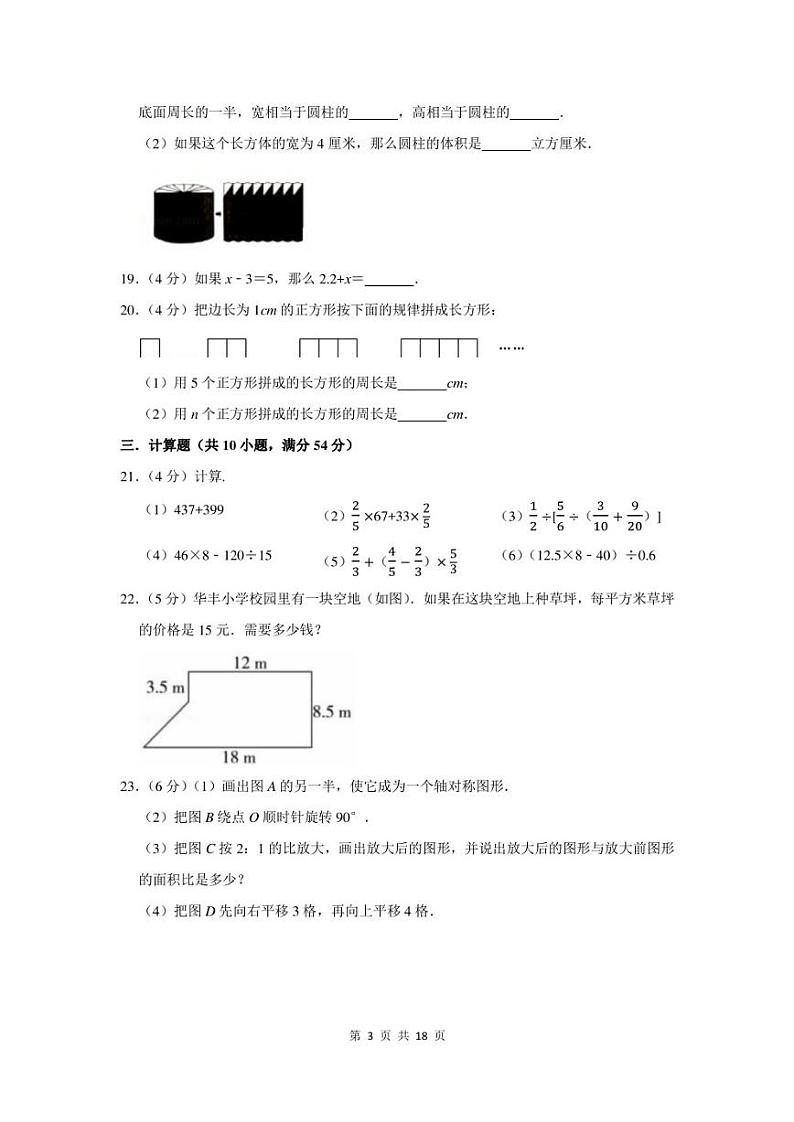2023年山东省德州市平原县小升初数学模拟试卷及答案03