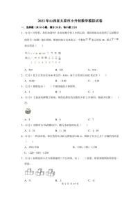 2023年山西省太原市小升初数学模拟试卷及答案