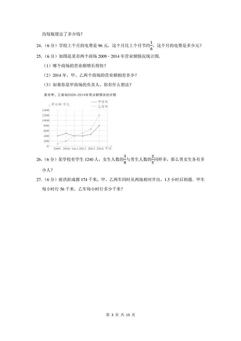 2023年长沙市麓山国际实验学校小升初数学模拟试卷及答案解析第3页