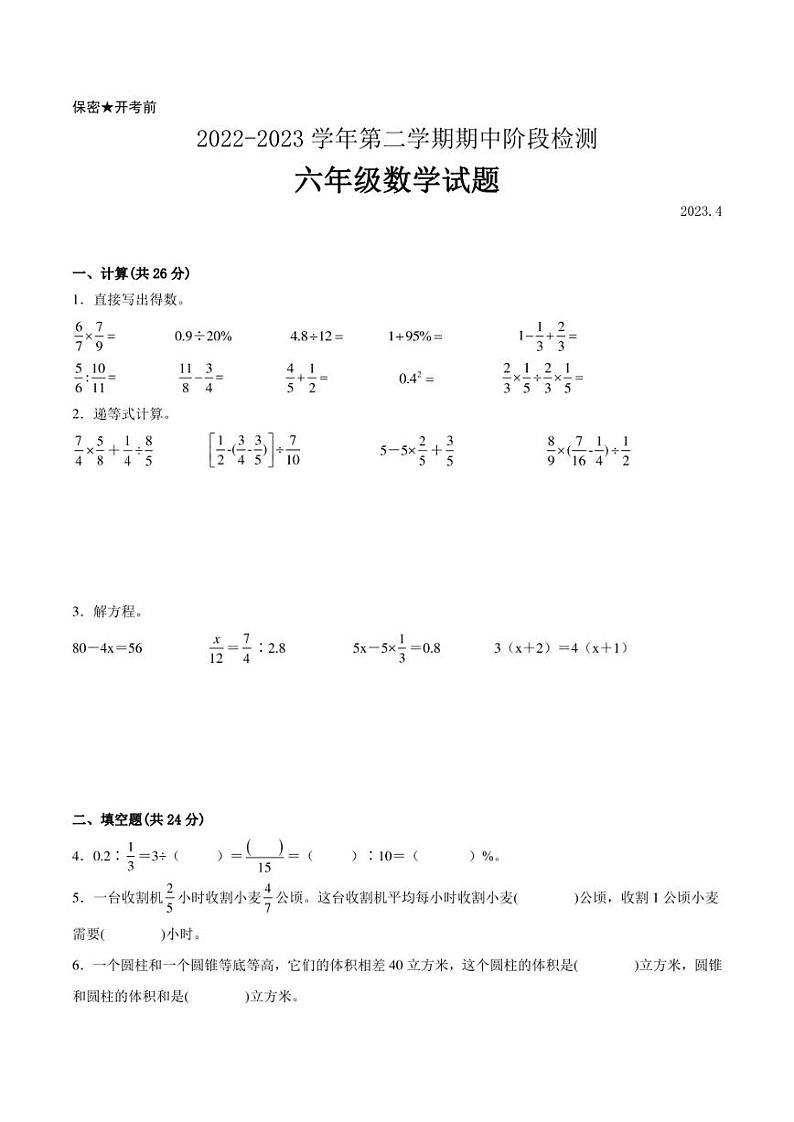 江苏省南京市2022-2023学年小学三到六年级下学期数学期中备用卷01