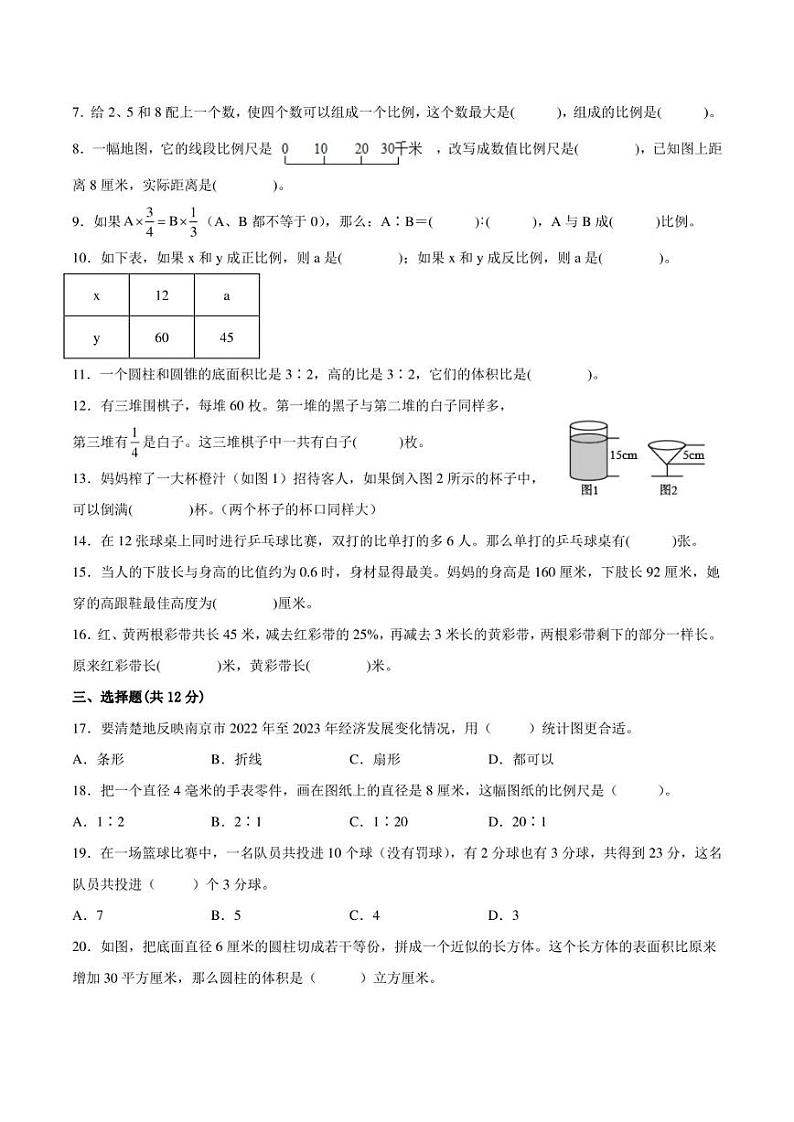 江苏省南京市2022-2023学年小学三到六年级下学期数学期中备用卷02