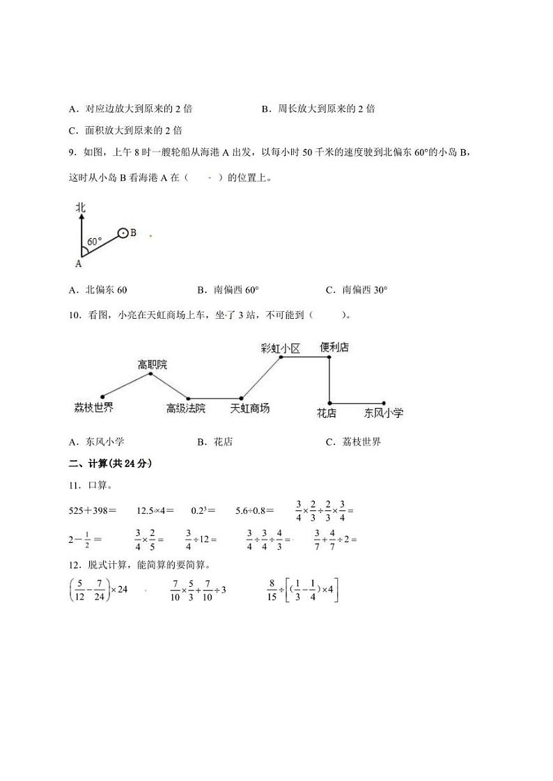 苏教版2023年4月小学数学六年级下册期中质量教学监测试题-含答案第2页