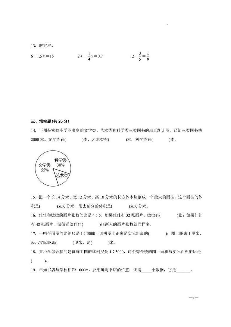苏教版2023年4月小学数学六年级下册期中质量教学监测试题-含答案第3页