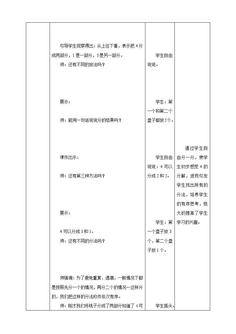 苏教版一上7.1《5以内数的分与合》（课件+教案+导学案）03