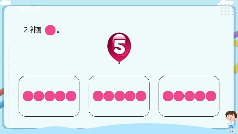 苏教版一上7.1《5以内数的分与合》（课件+教案+导学案）03