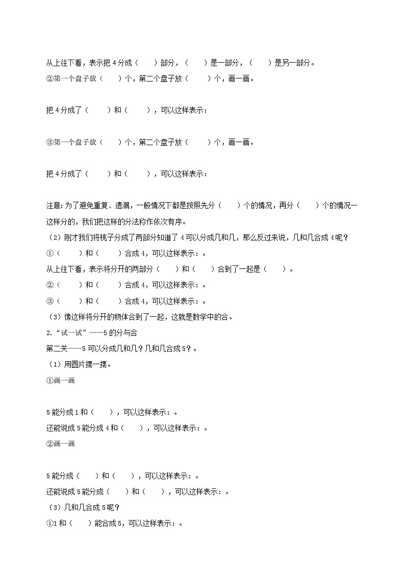 苏教版一上7.1《5以内数的分与合》（课件+教案+导学案）02