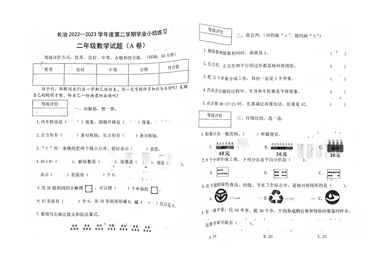 山西省长治市沁县2022-2023学年二年级下学期期中数学试题第1页