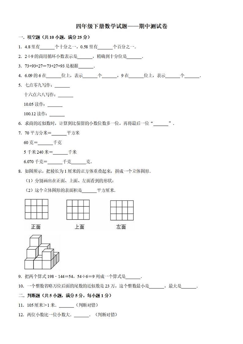 人教版数学四年级下册期中测试卷（含答案）01