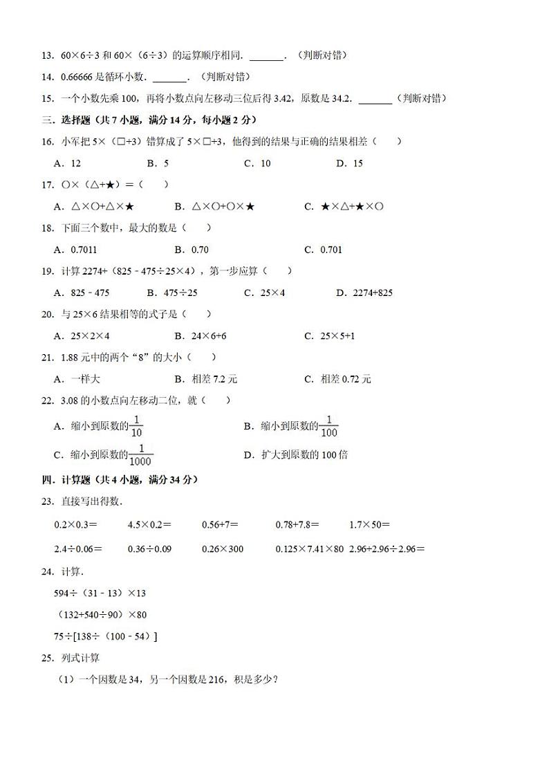 人教版数学四年级下册期中测试卷（含答案）02