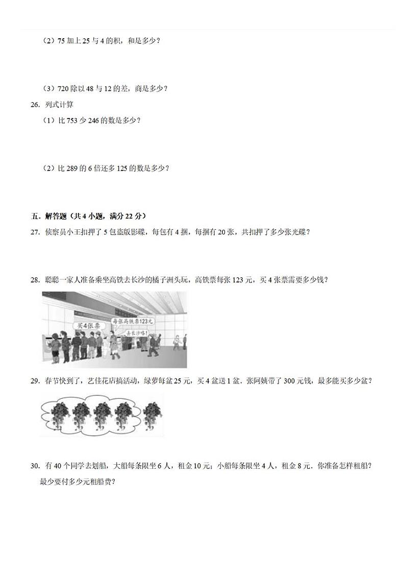 人教版数学四年级下册期中测试卷（含答案）03