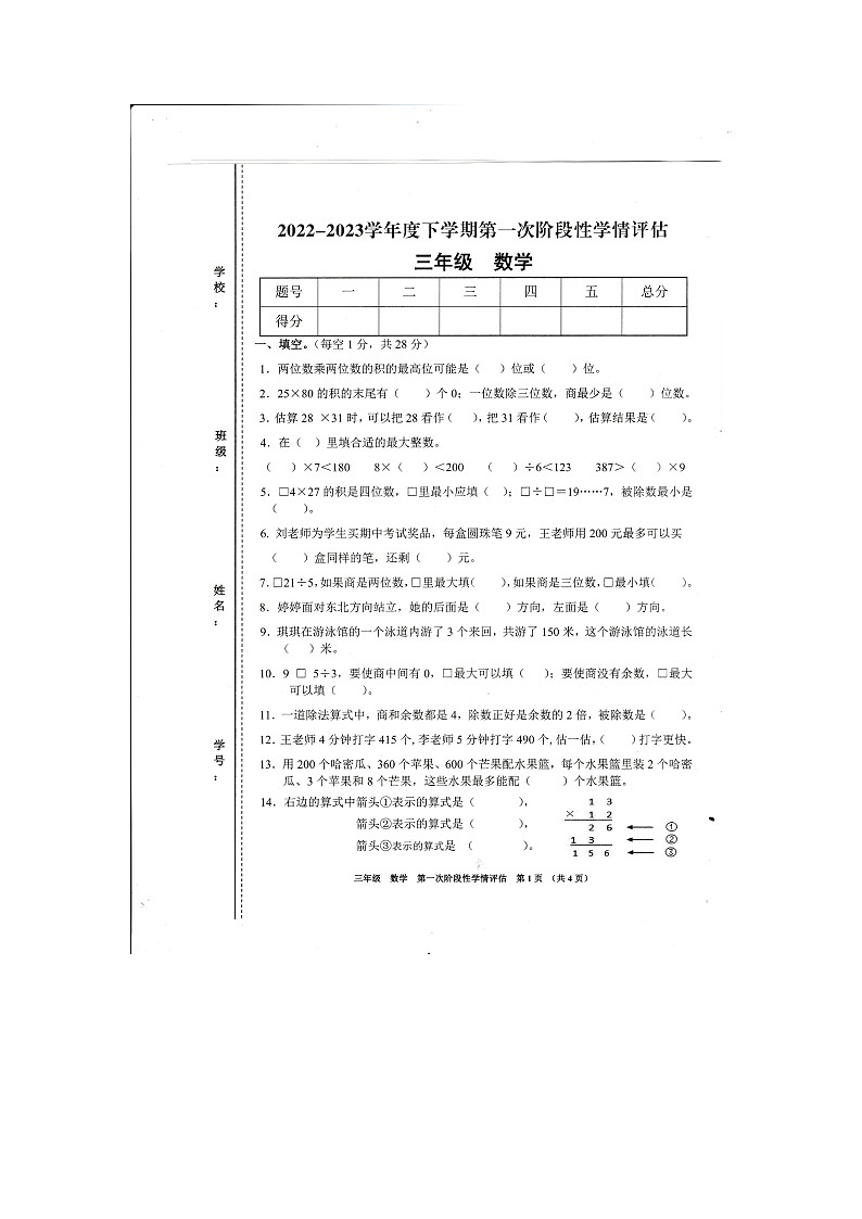 江西省九江市2022-2023学年三年级下学期期中数学试卷+第1页