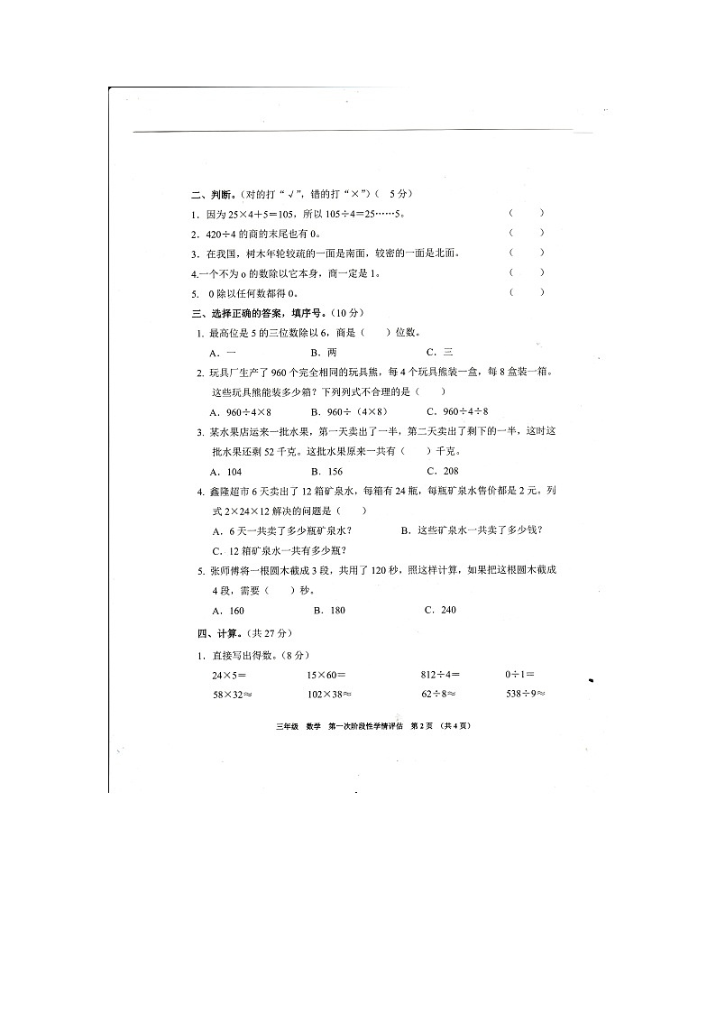 江西省九江市2022-2023学年三年级下学期期中数学试卷+第2页