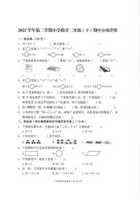 浙江省温州市平阳县2022-2023学年二年级下学期阶段测评数学试题