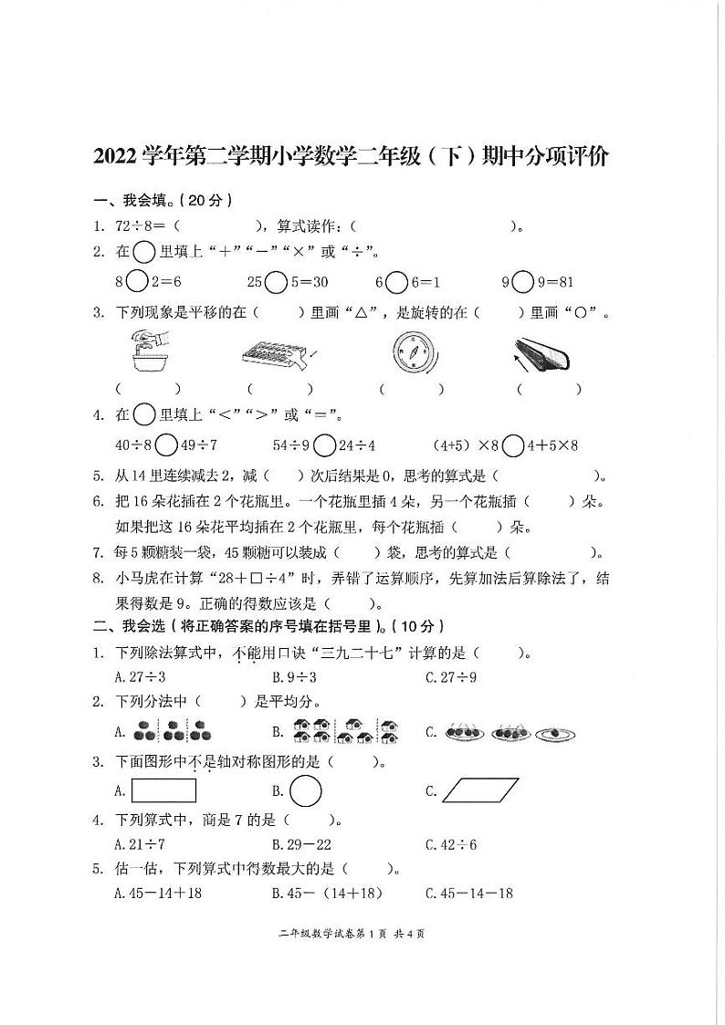 浙江省温州市平阳县2022-2023学年二年级下学期阶段测评数学试题01