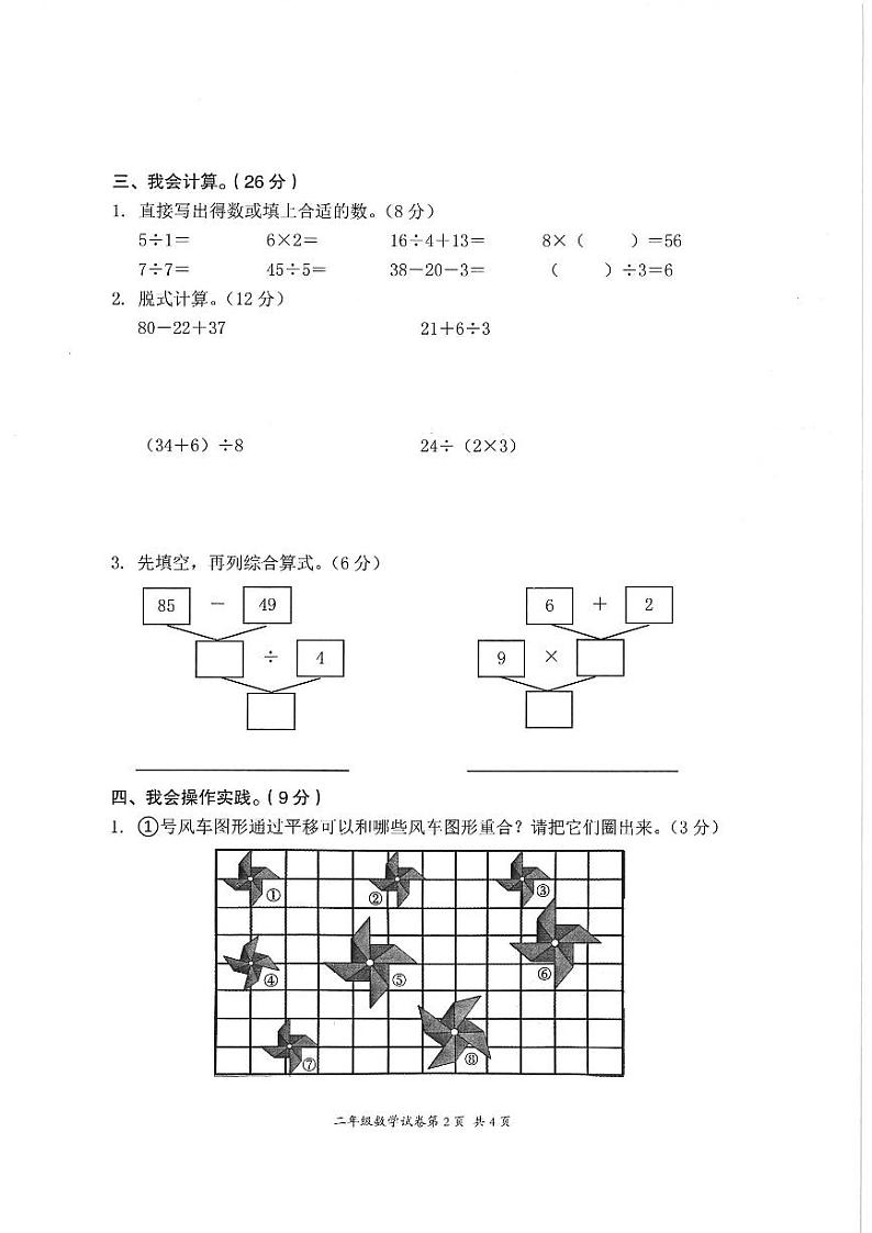 浙江省温州市平阳县2022-2023学年二年级下学期阶段测评数学试题02