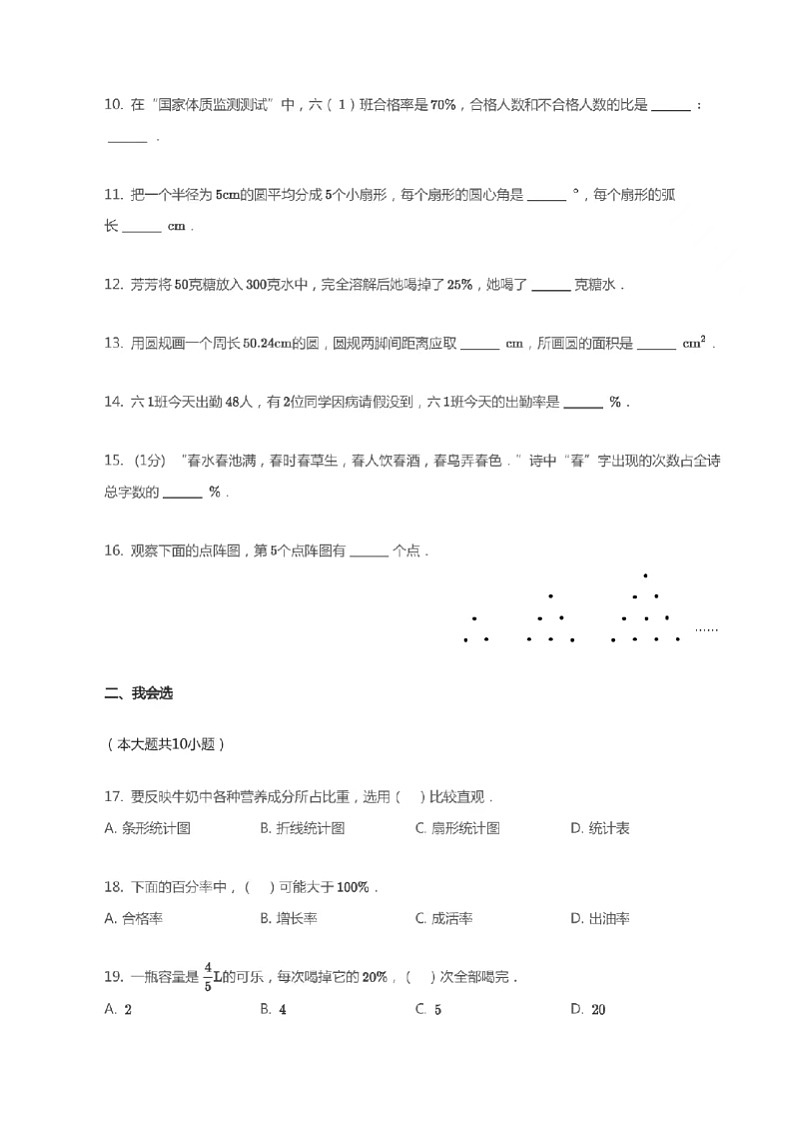 2020-2021年济南市市中区六年级上学期期末数学（无答案）第2页