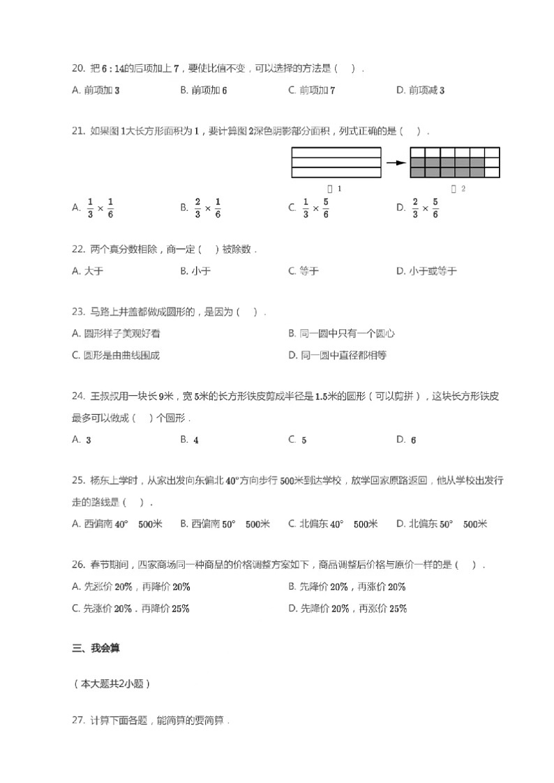 2020-2021年济南市市中区六年级上学期期末数学（无答案）第3页