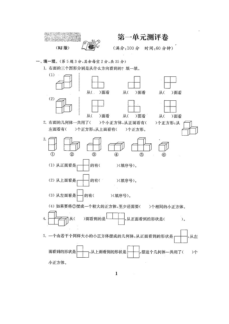 五年级下册数学试题-第一单元测试卷-人教新课标（2014秋）（图片版含答案）第1页